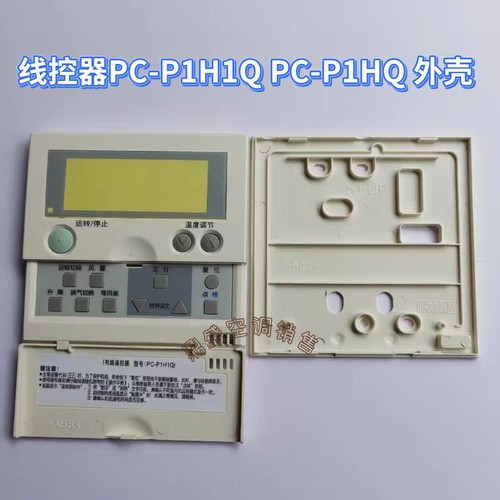 适用于日立中央空调线控器PC-P1H1Q天花机吸顶机多联机控制面板