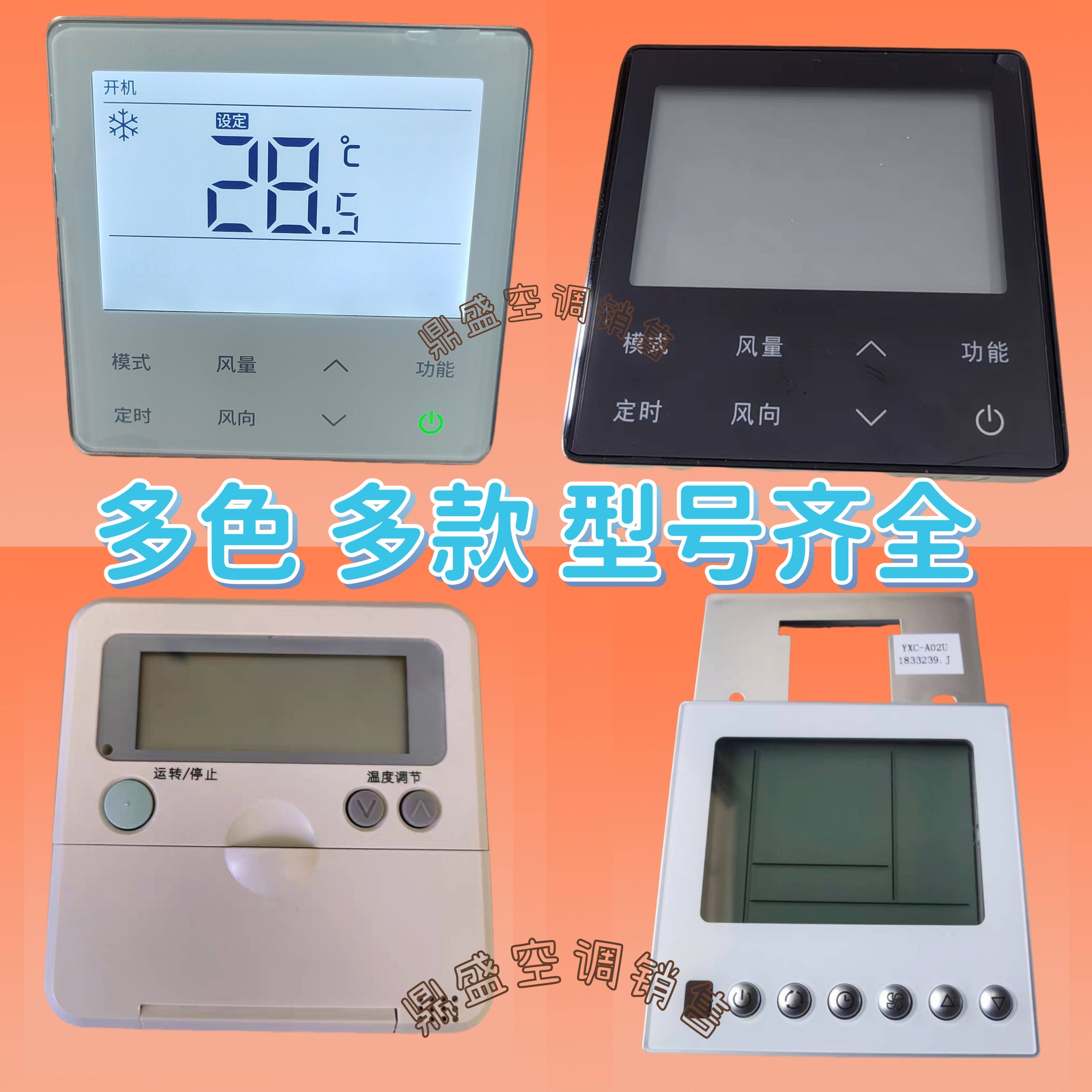 黑色适用于海信中央空调线控器HYXC-VC01 E01 02U液晶控制面板