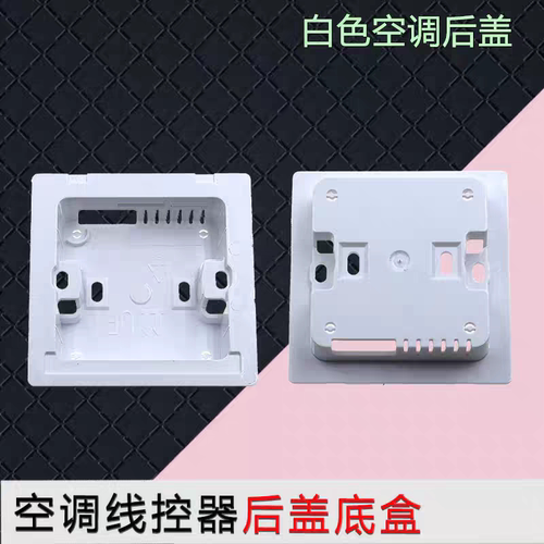 适用格力中央空调线控器XC71/70-24/HCb1 控制面板后盖底座固定盒