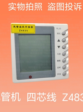 适用于格力中央空调线控器Z4835手操器线控面板A2显示屏FG-02