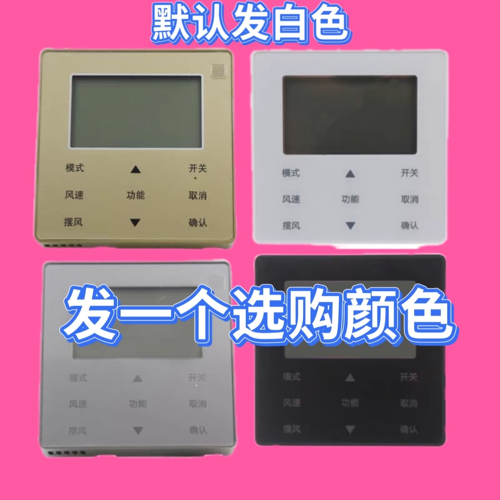 佐明牌适用于美/的KJR-90W/BK 5芯手操线控器中央空调面板七档风