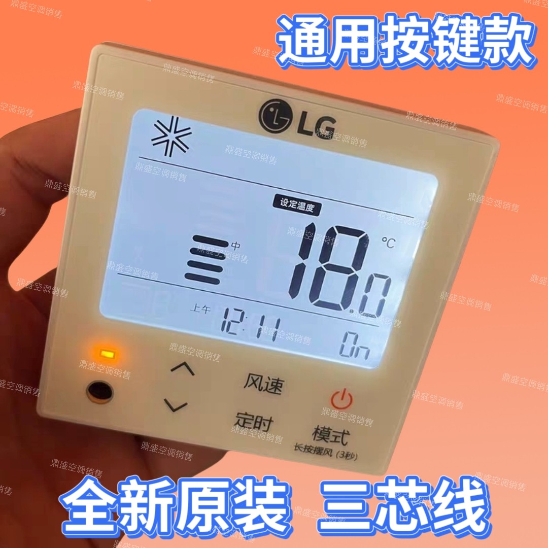 适用于原装LG中央空调线控器 86盒 背后插三芯线全部通用