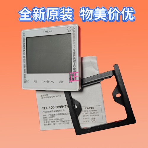 适用于原装美的中央空调线控器KJRF-90F8AWF/BF-Z 90F1 90F7 90F8