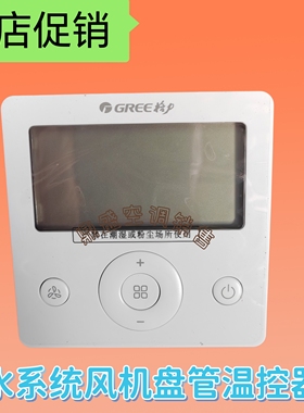 适用于格+力中央空调水机面板WK-010PQ2全新原装控制面板
