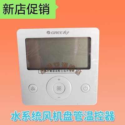 适用于格+力中央空调水机面板WK-010PQ2全新原装控制面板