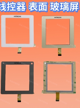 通用原装日立中央空调线控器屏幕PC-P1HEQ Q1 Q2 HVQA 玻璃外屏幕