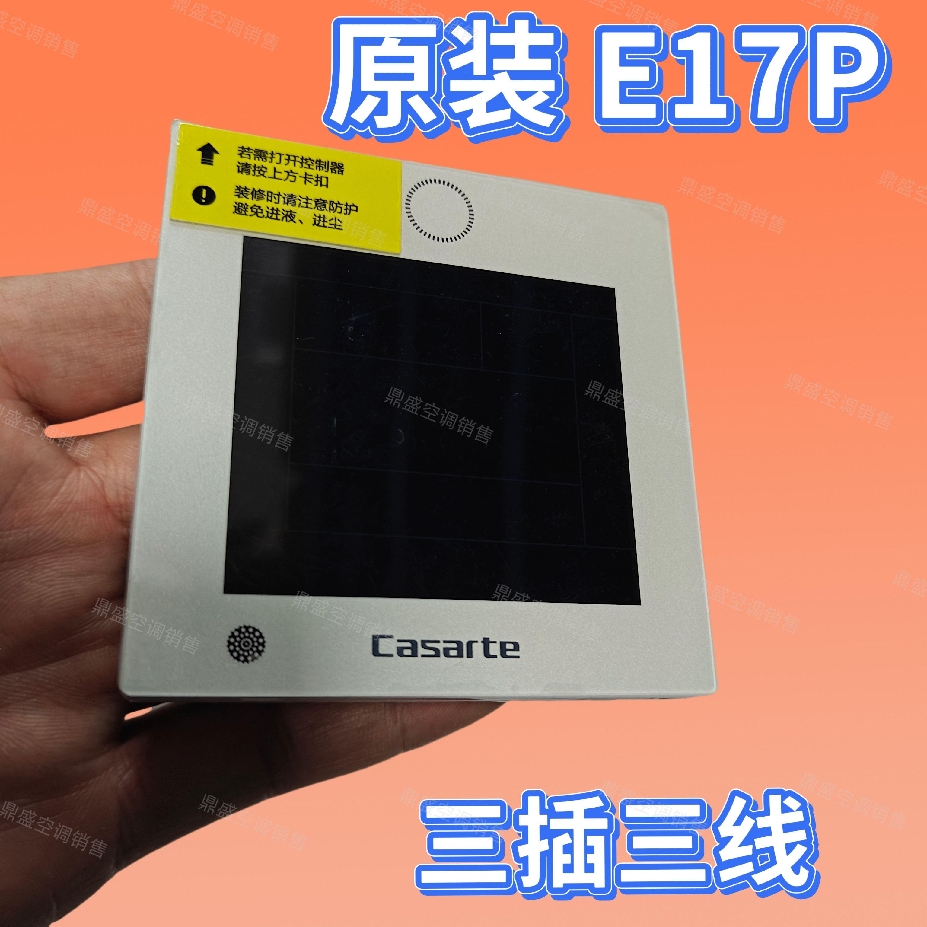 适用于原装卡萨帝中央空调线控器 E17P 多联机面板 E18线控器,电子/电工,空调控制面板,淘宝优惠券,粉丝福利购,淘宝优惠卷