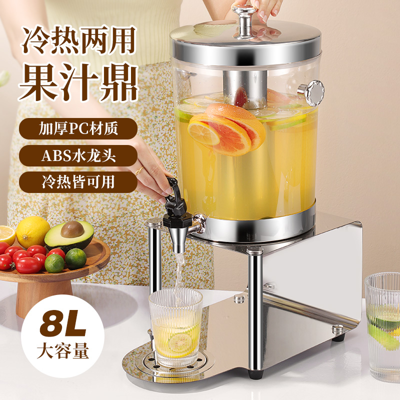 酒店自助餐果汁鼎不锈钢冷热两用饮料机透明果汁桶大容量冷热鼎