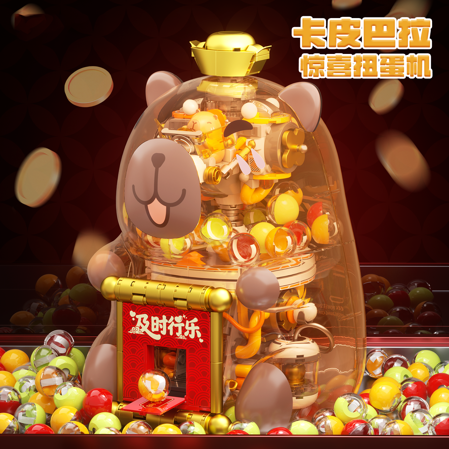 卡皮巴拉惊喜扭蛋机招财暴富玩具