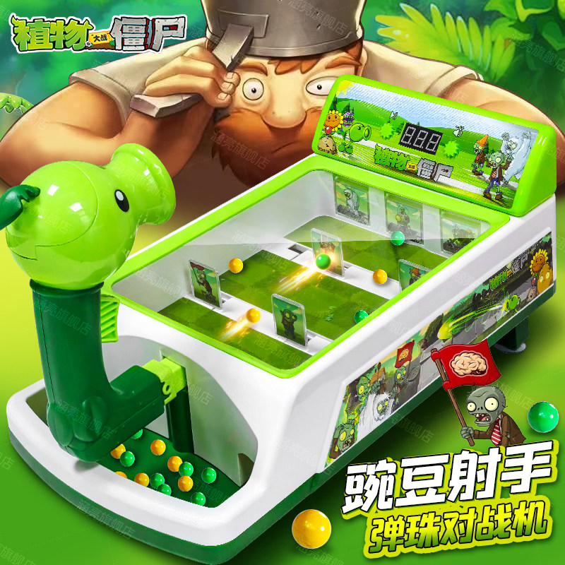 植物大战僵尸玩具正版豌豆射手弹珠游戏机2026新款儿童男孩益智
