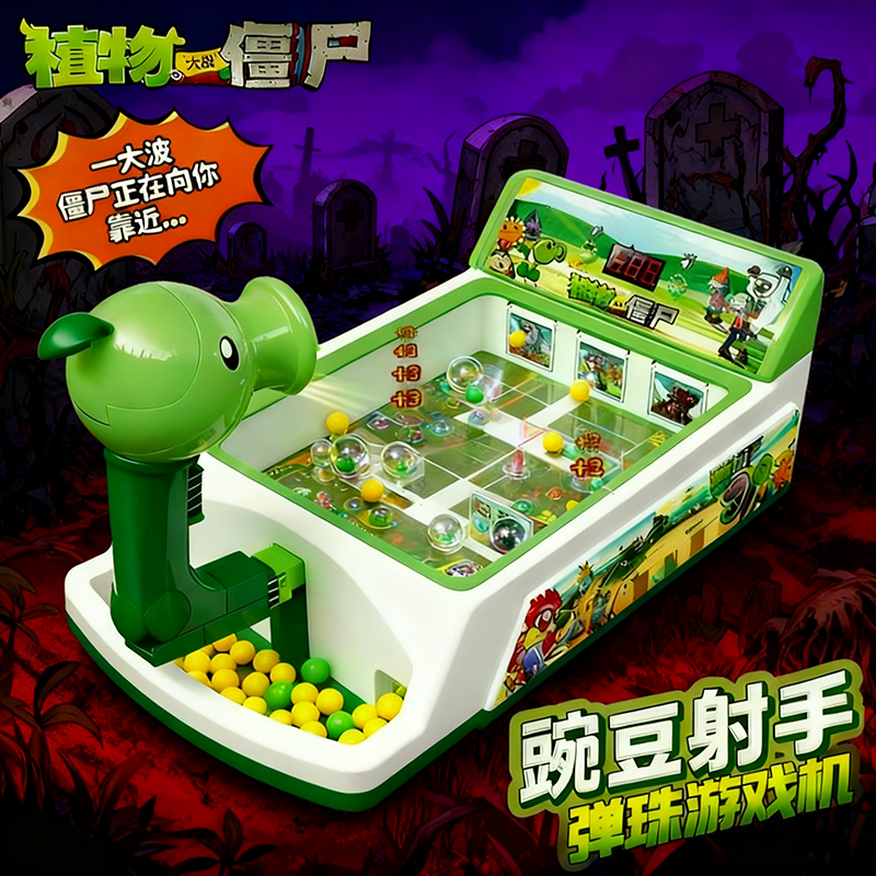 植物大战僵尸玩具打弹珠游戏机