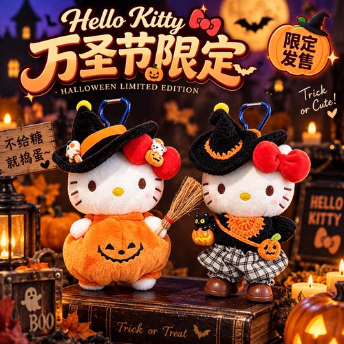 正版HelloKitty万圣节钥匙扣