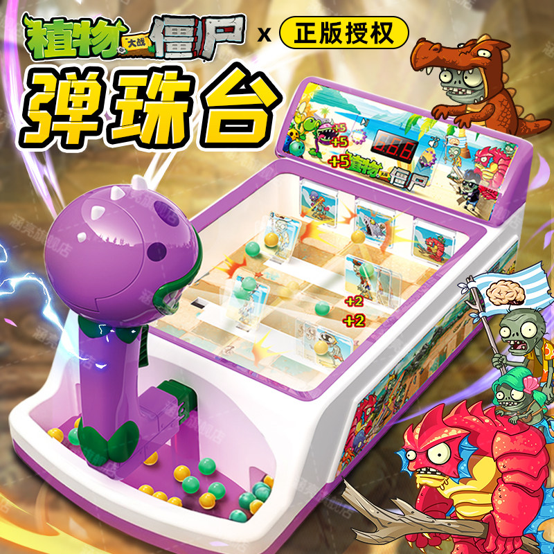 正版植物大战僵尸玩具儿童打弹珠游戏机男童益智互动射击生日礼物