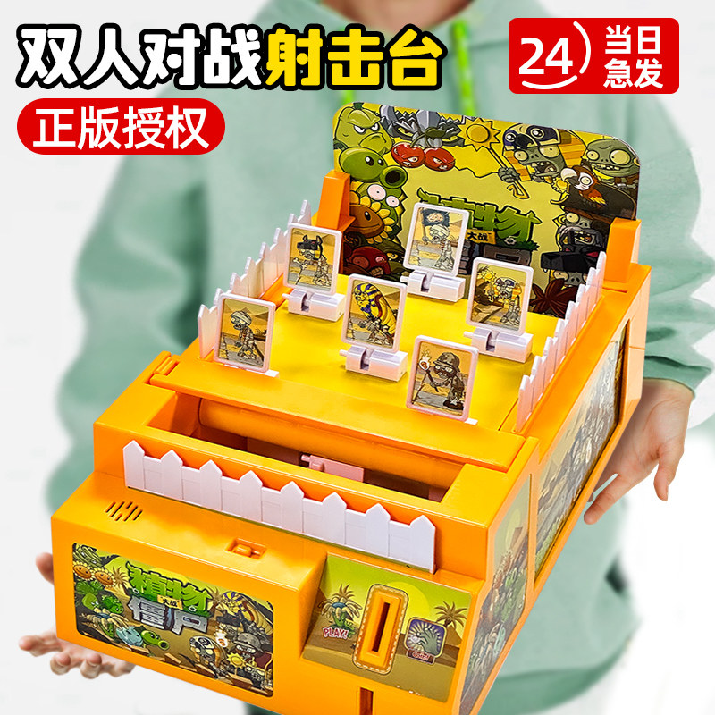 正版植物大战僵尸玩具射击台儿童二人对战高端游戏男孩2026年新款