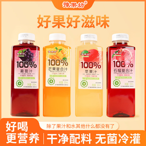 豫果坊100%果汁0脂无添加整箱