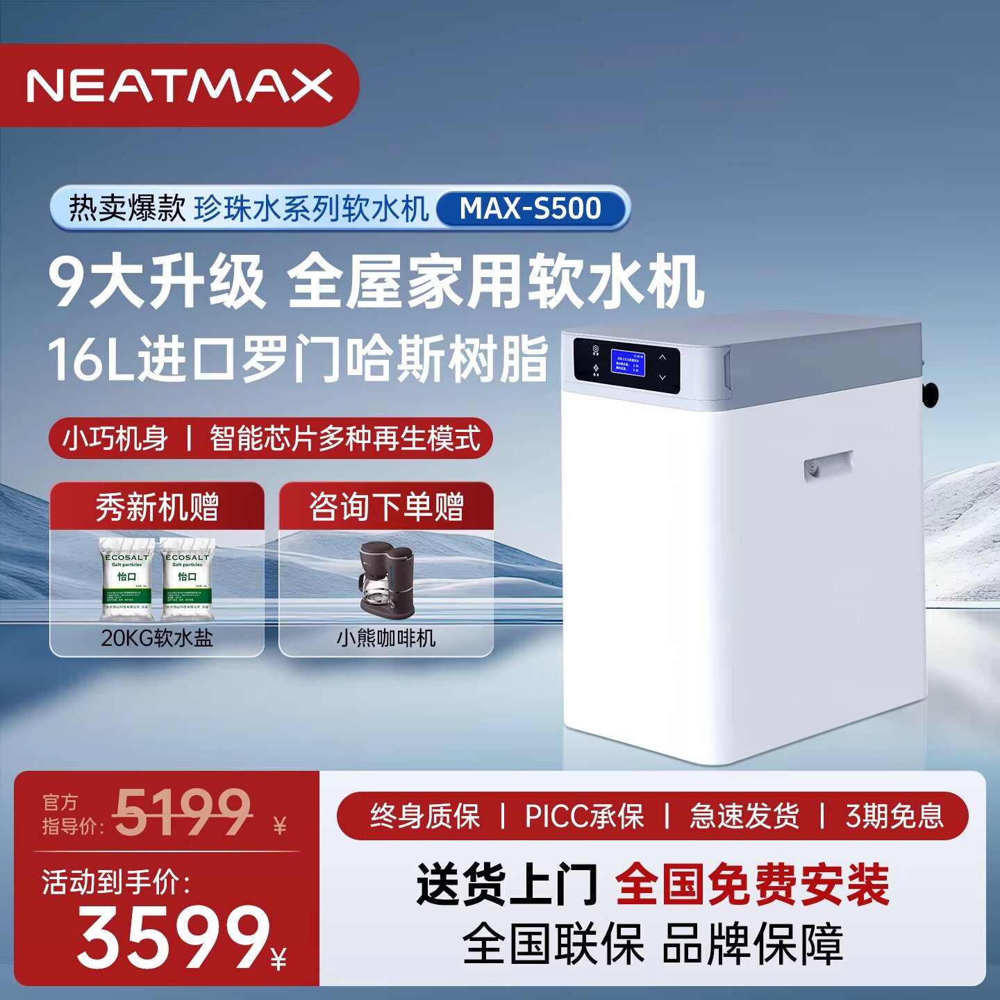 NEATMAX中央软水机家用厨下式大流量全屋净水器系统过滤器套装