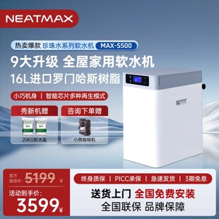 NEATMAX中央软水机家用厨下式大流量全屋净水器系统过滤器套装