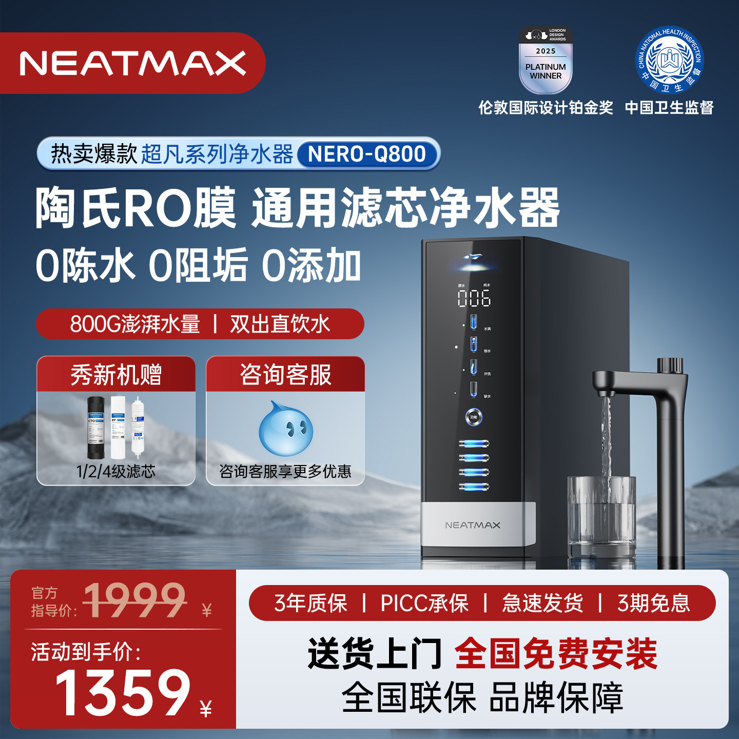 NEATMAX通用滤芯净水器Q800陶氏RO反渗透家用厨下自来水纯水机