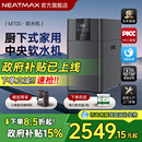 NEATMAX家用软水机厨下式 设备 2吨全屋净水系统小型过滤器别墅套装
