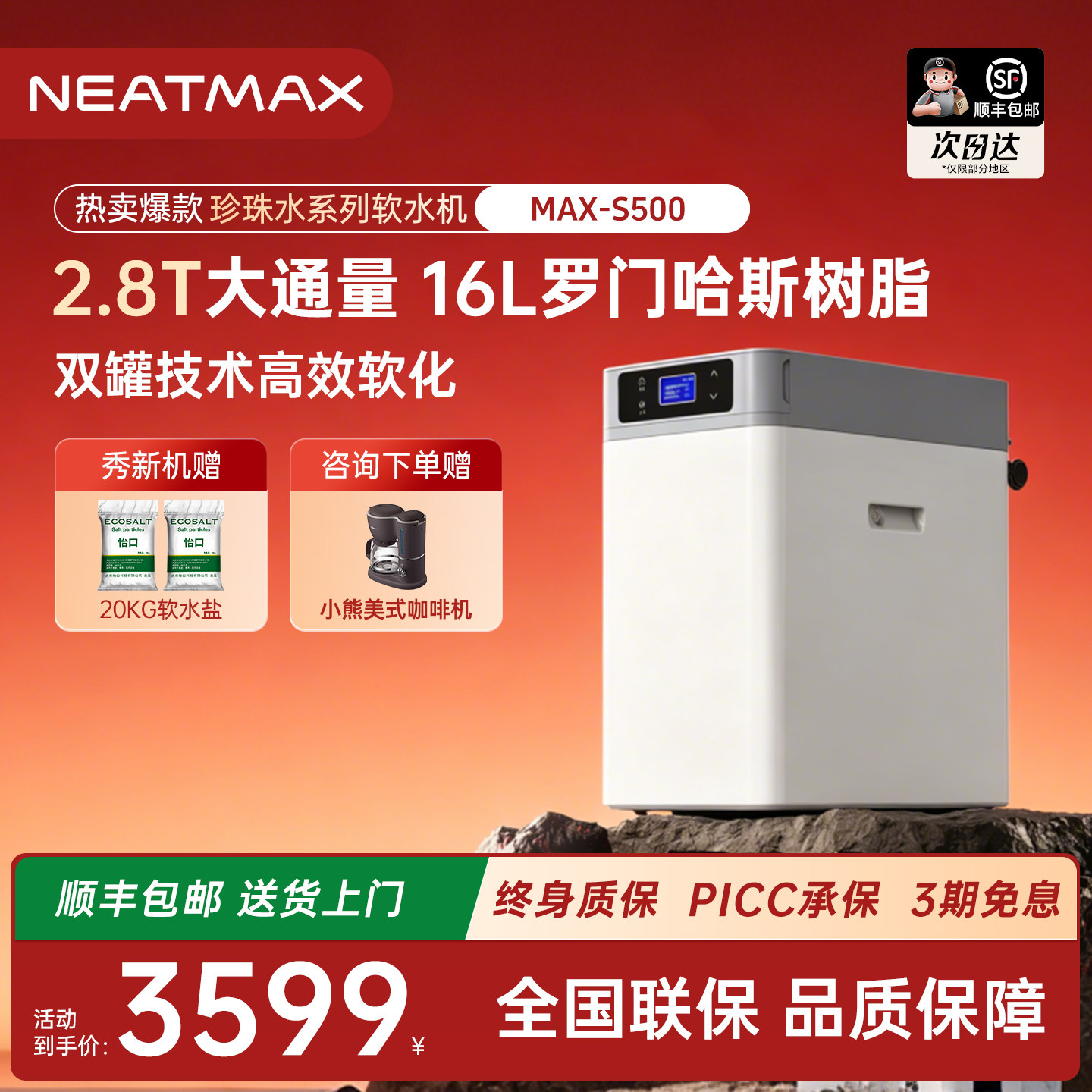 【双罐软水】NEATMAX全屋家用软水机厨下2.8吨大流量中央净水系统
