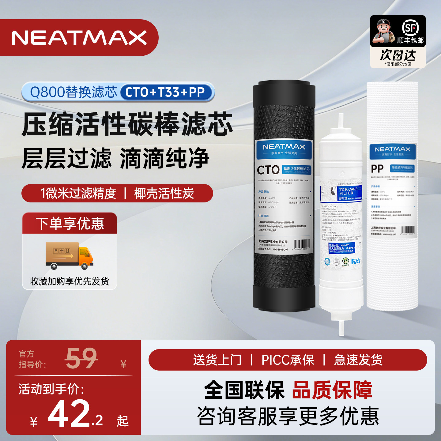 NEATMAXQ800直饮机滤芯