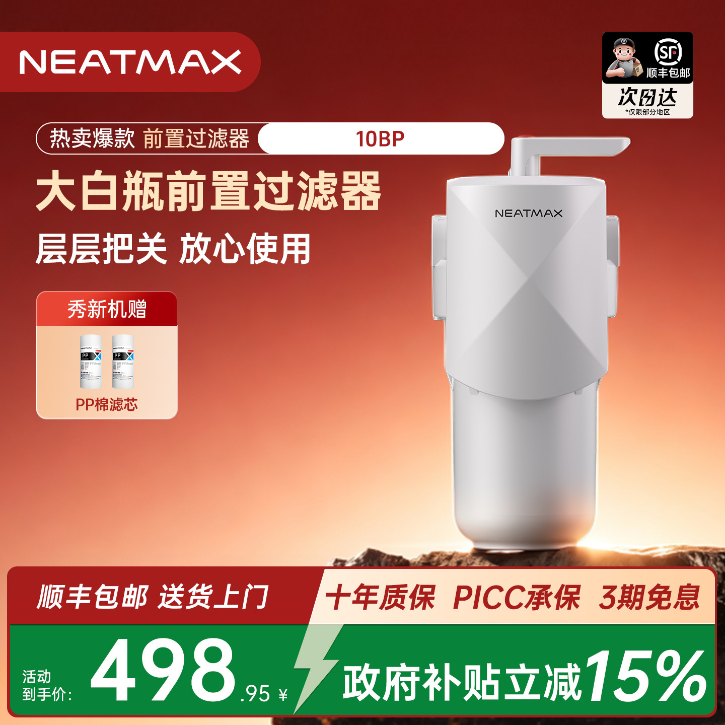 NEATMAX最米轻松拧反冲洗大白瓶图片