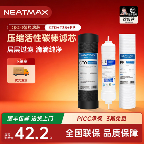 NEATMAXQ800直饮机滤芯