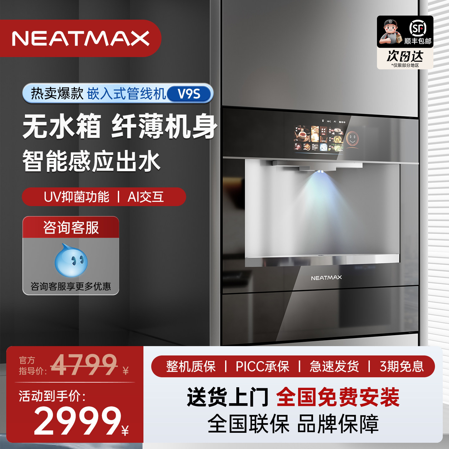 NEATMAX嵌入式管线机V9S直饮水机净水器家用管线即热净饮机