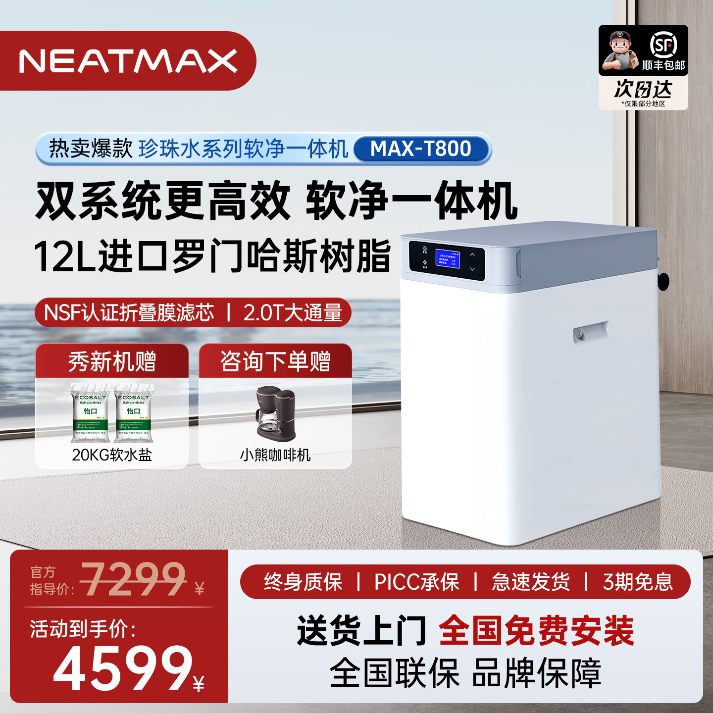 NEATMAX家用2吨软净一体机厨下除垢除氯中央净水器全屋净软水系统