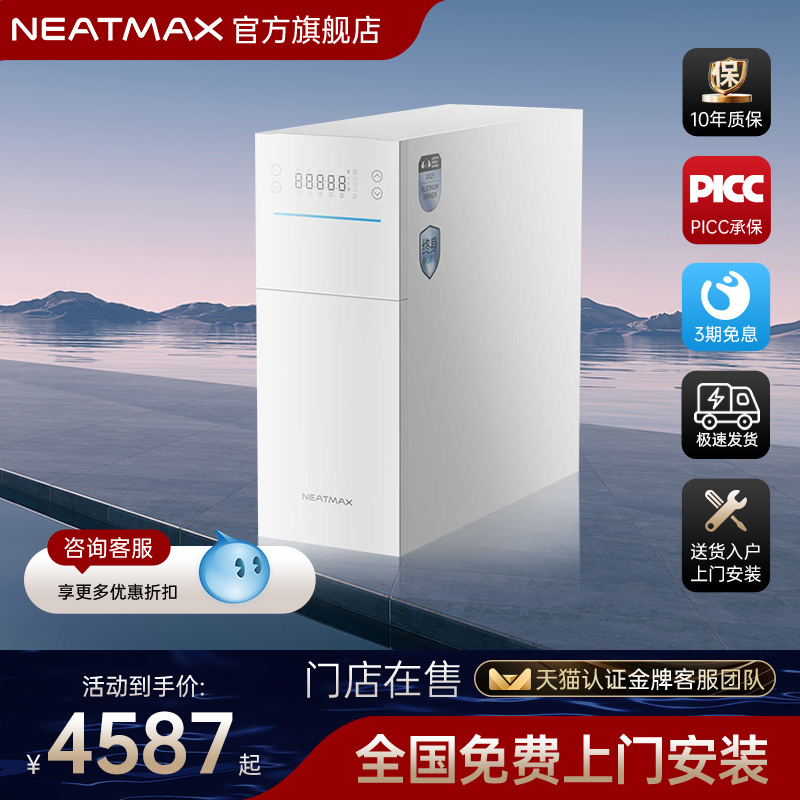 NEATMAX家用软水机小奶油双罐厨下小型1.4T全屋净水系统过滤器