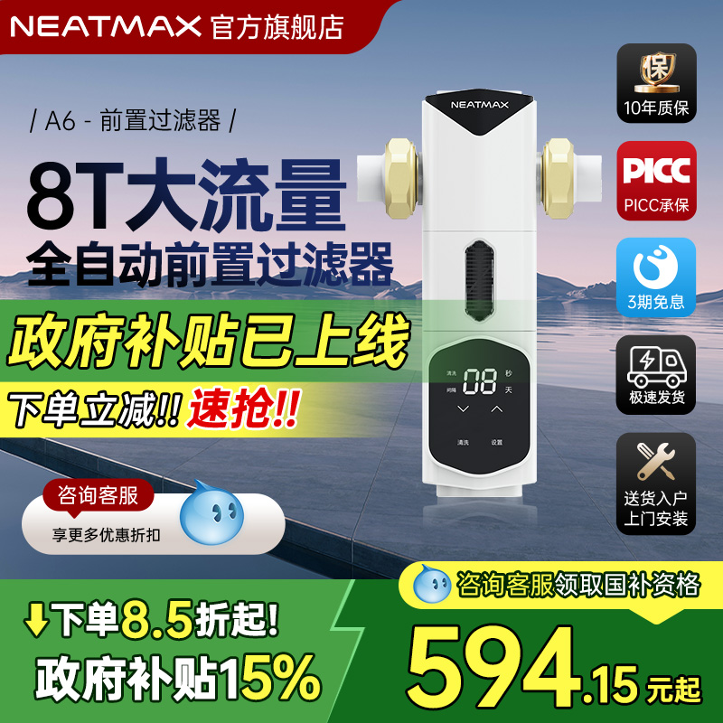 neatmax全自动双网前置过滤器