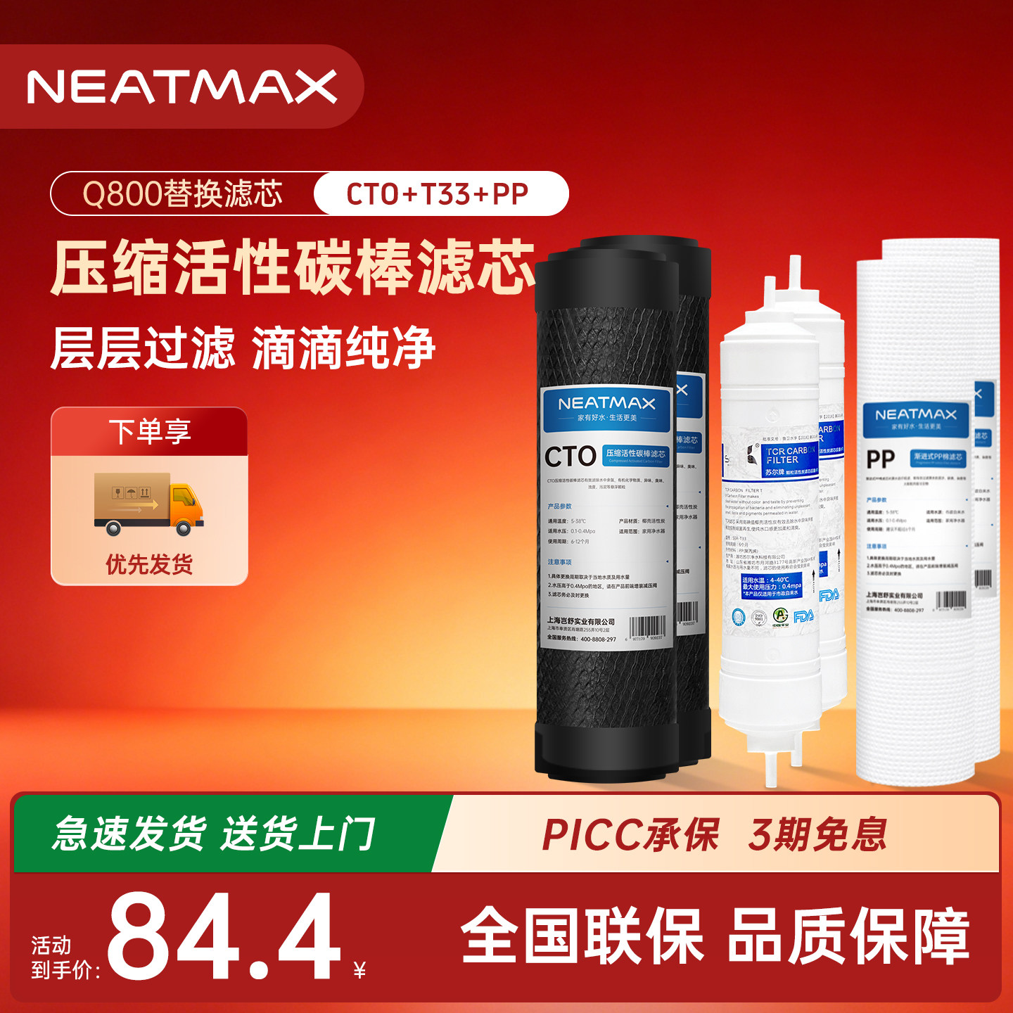 NEATMAXQ800直饮机滤芯