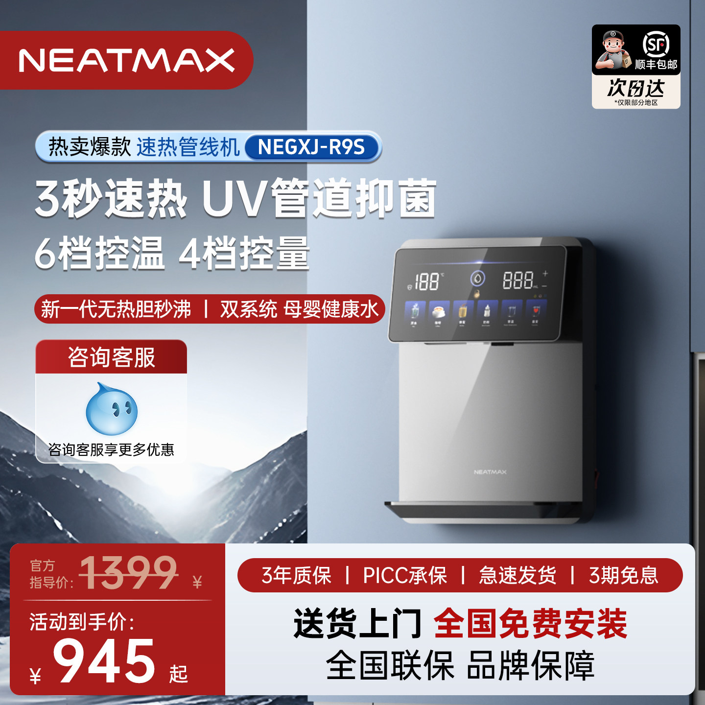NEATMAX管线机家用壁挂式温热型线直饮机净水器速热管线饮水机