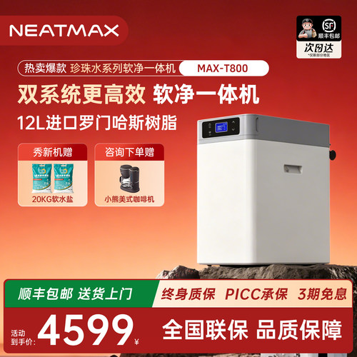 NEATMAX软净一体机2.0/H大流量