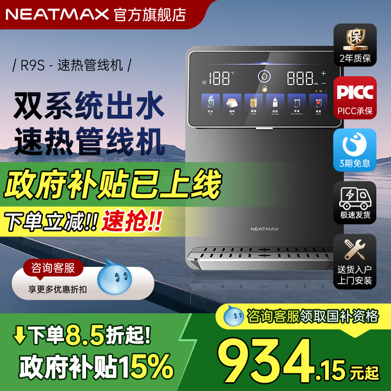 NEATMAX多档调温速热管线机