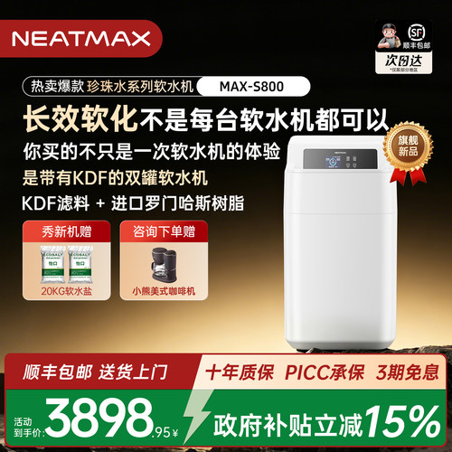NEAMTAX最米家用18L长效软水机