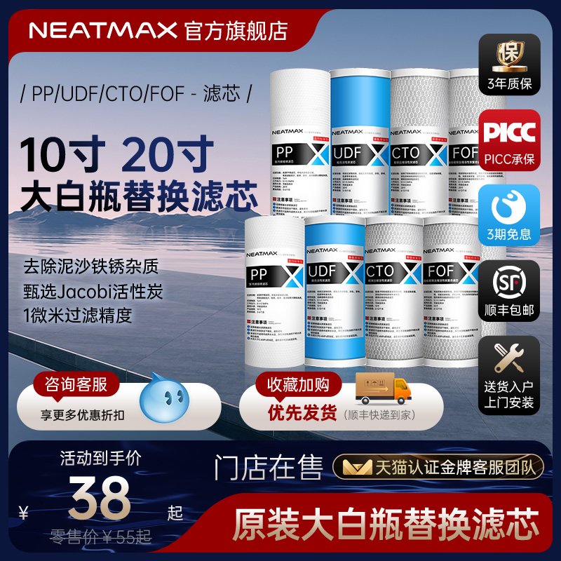 NEATMAX大白瓶前置过滤器10寸通用滤芯PP复合活性炭滤芯更换