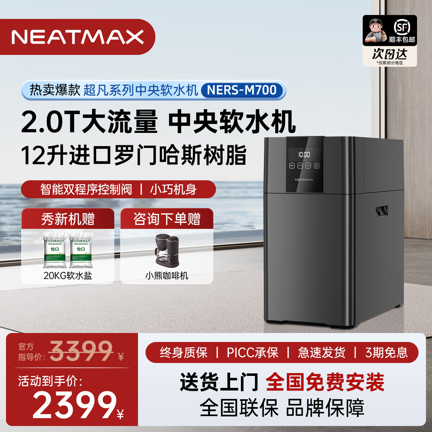 NEATMAX家用软水机厨下式2吨全屋净水系统小型过滤器别墅套装设备