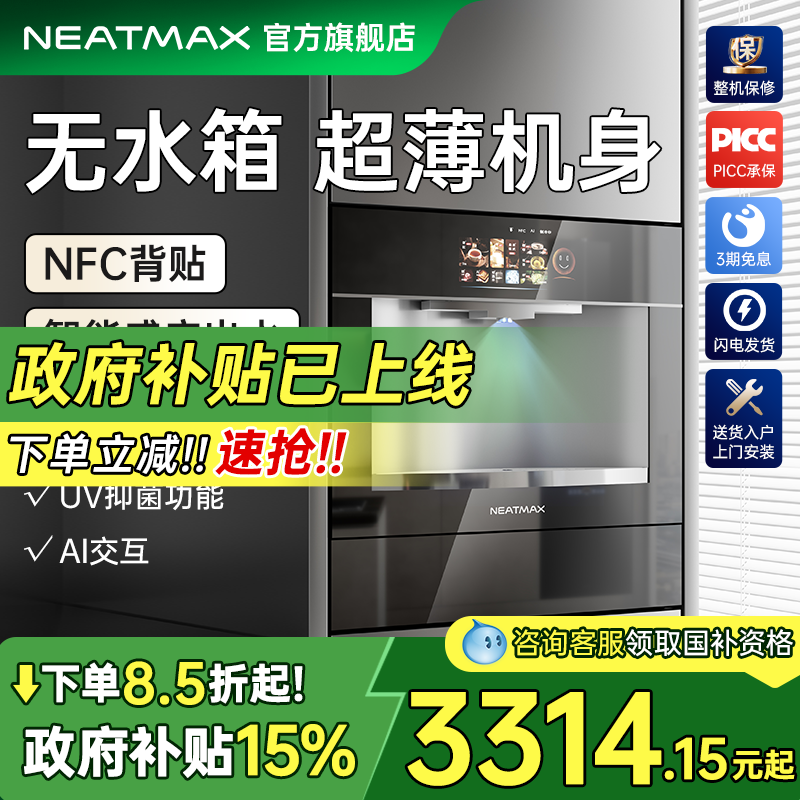 NEATMAX嵌入式管线机V9S直饮水机净水器家用管线即热净饮机