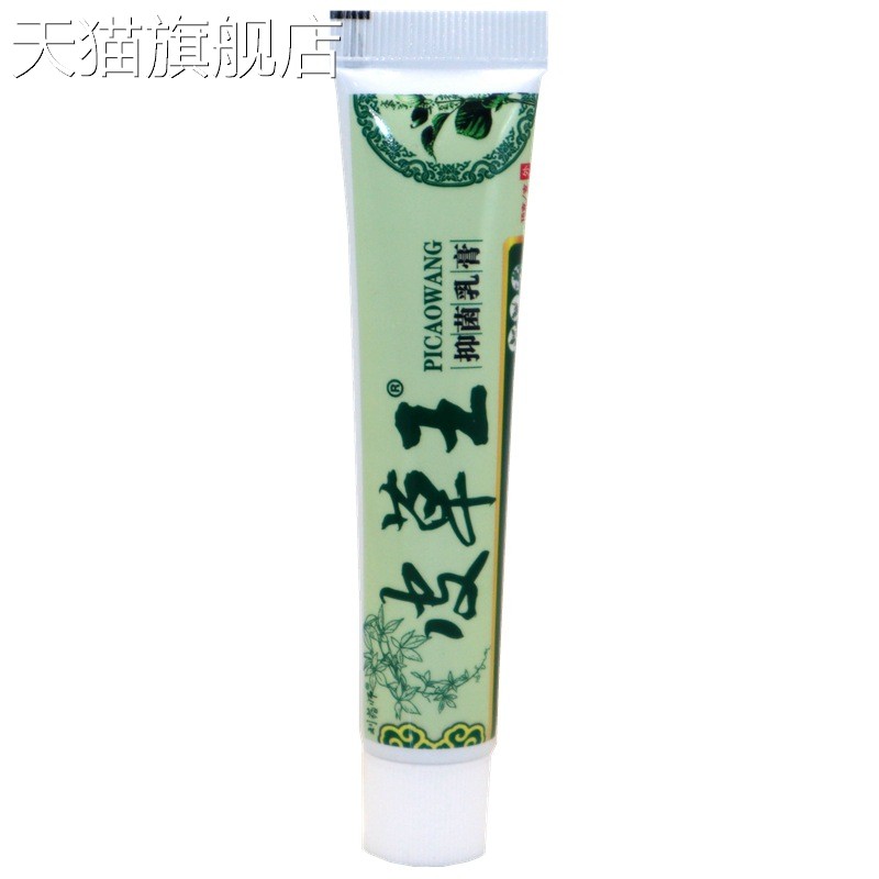 旗舰店官方正品刘药师皮草王草本乳膏 皮草王外用草本抑菌止痒膏