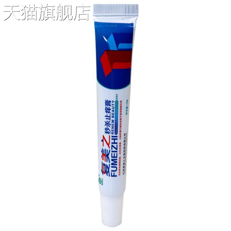 旗舰店官方正品复美之止痒膏15g/支皮毒清乳膏皮肤外用软膏