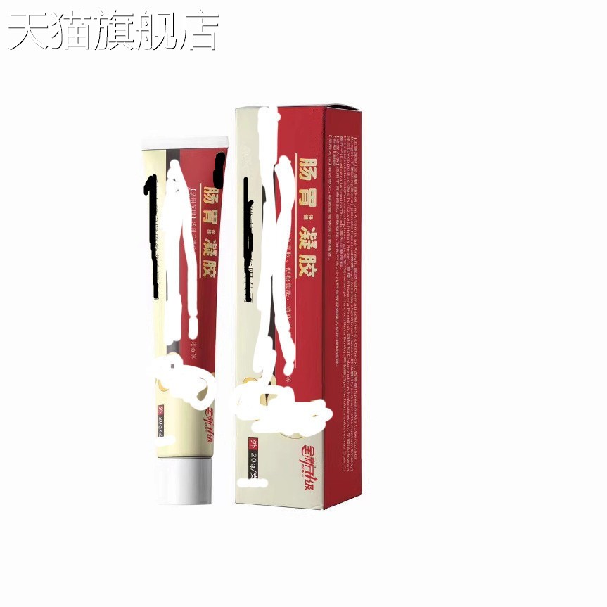 旗舰店官方正品厂家 肠胃软膏 一件