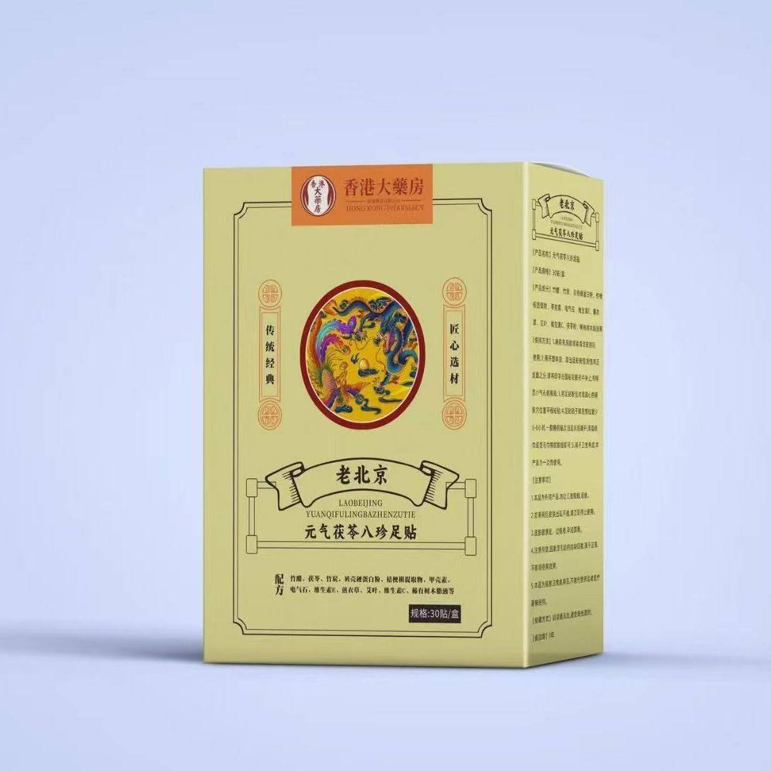 旗舰店官方正品元气茯苓八珍足贴老北京足贴睡眠竹醋暖足贴艾草足