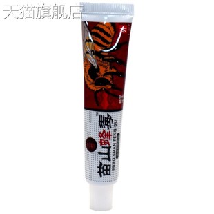 旗舰店官方正品 苗山蜂毒草本外用抑菌止 广至德苗山蜂毒乳膏17g