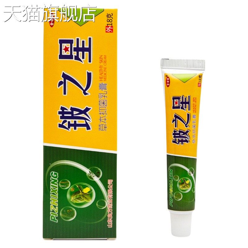 【旗舰店官方正品】金世安铍之星皮肤杀星草本乳膏18g  0235