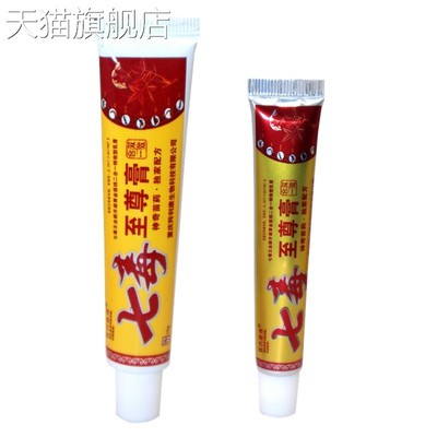 旗舰店官方正品百代医传七毒至尊膏草本乳膏皮肤外用软膏