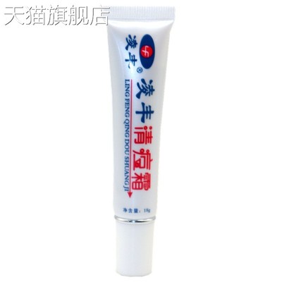 旗舰店官方正品凌丰清痘霜祛痘药膏青春淡化痘印痘坑痘疤脸