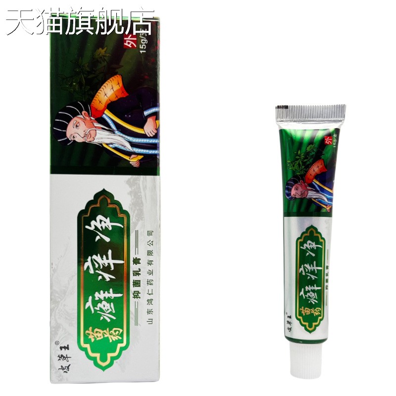 【旗舰店官方正品】皮草王苗药癣痒净抑菌乳膏15g  0248