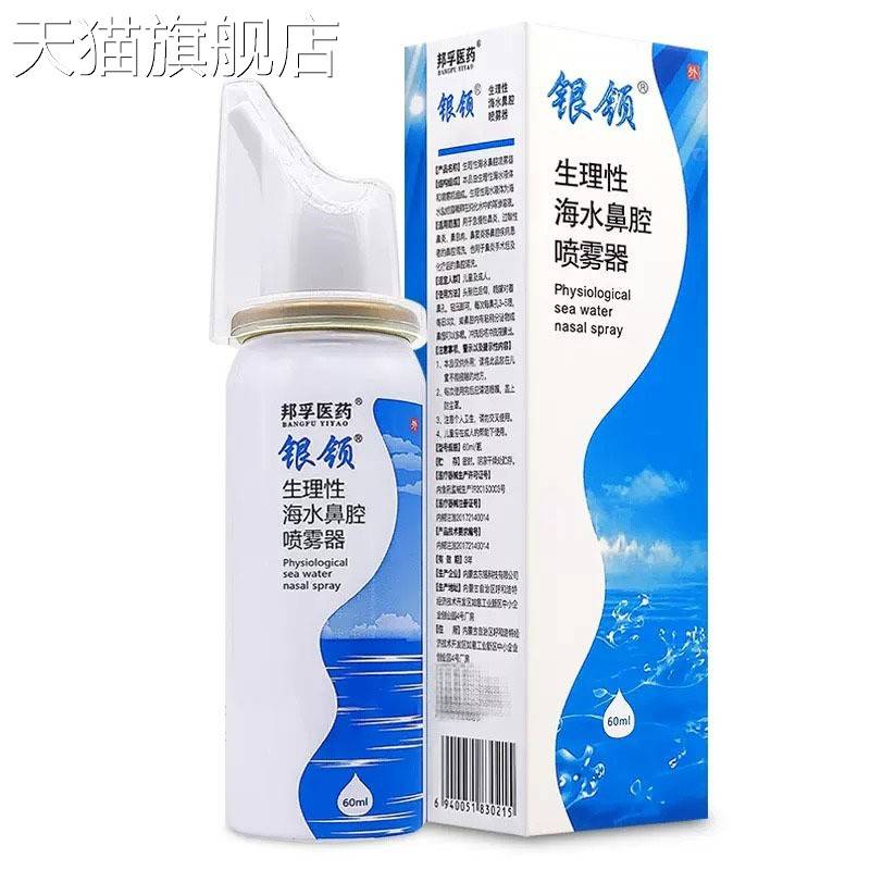 【旗舰店官方正品】银领生理性海水鼻腔喷雾器儿童成人鼻腔清洗冲