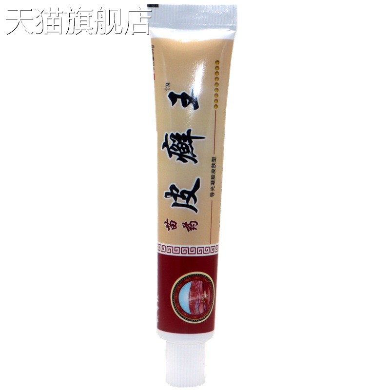 旗舰店官方正品姚本仁皮癣王乳膏 皮癣王皮肤外用抑菌乳膏皮藓王
